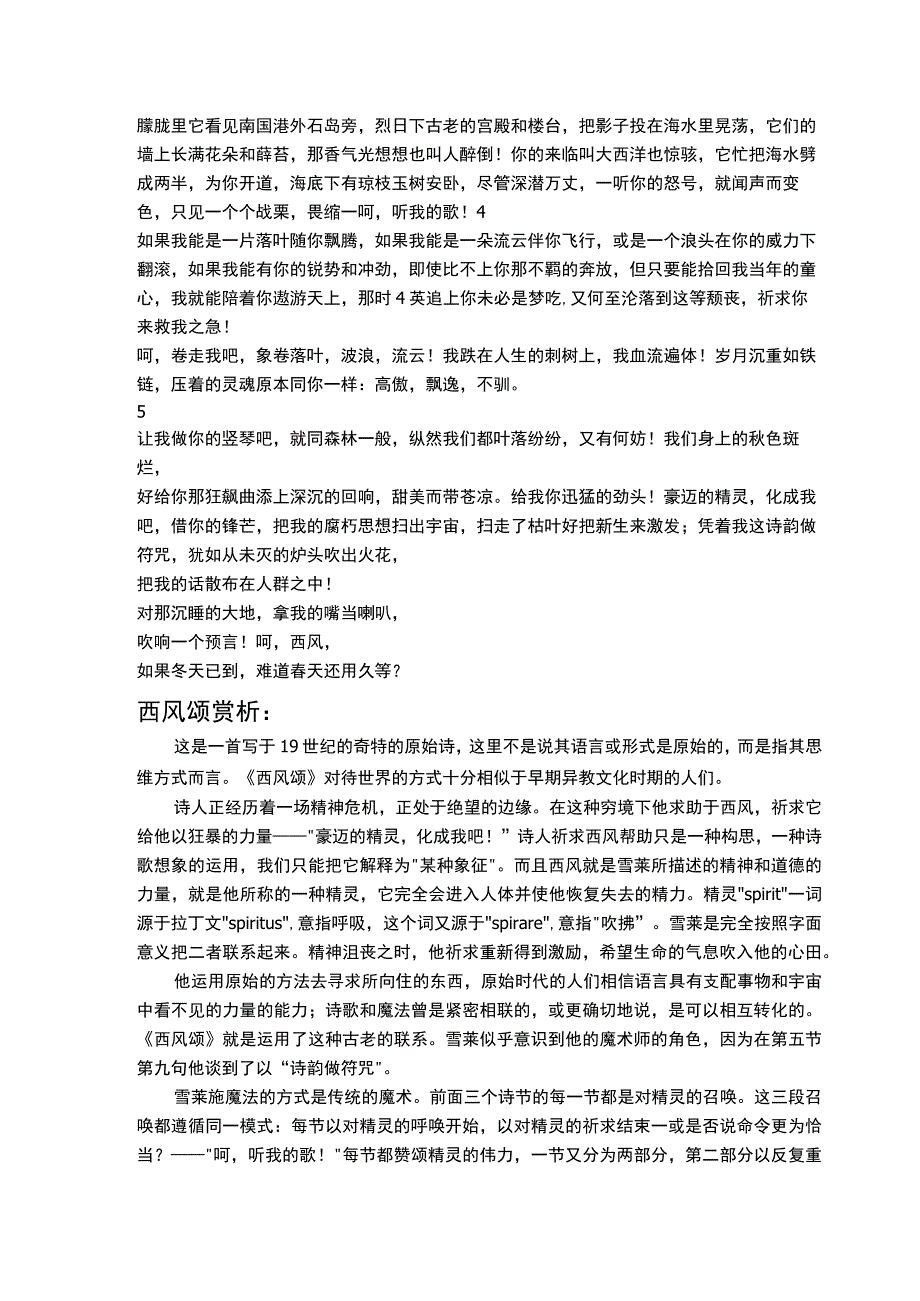 西风颂原文及赏析.docx_第2页