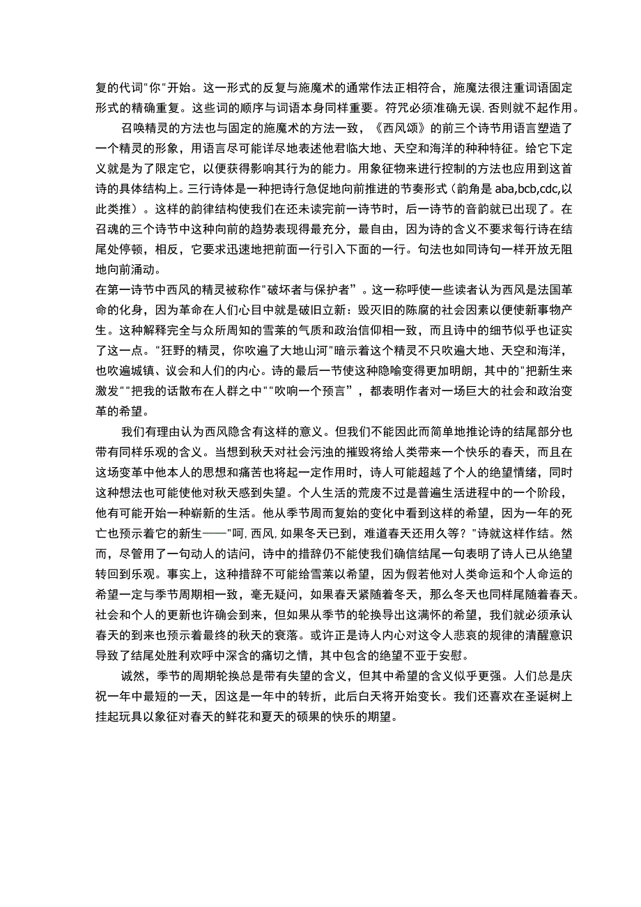 西风颂原文及赏析.docx_第3页