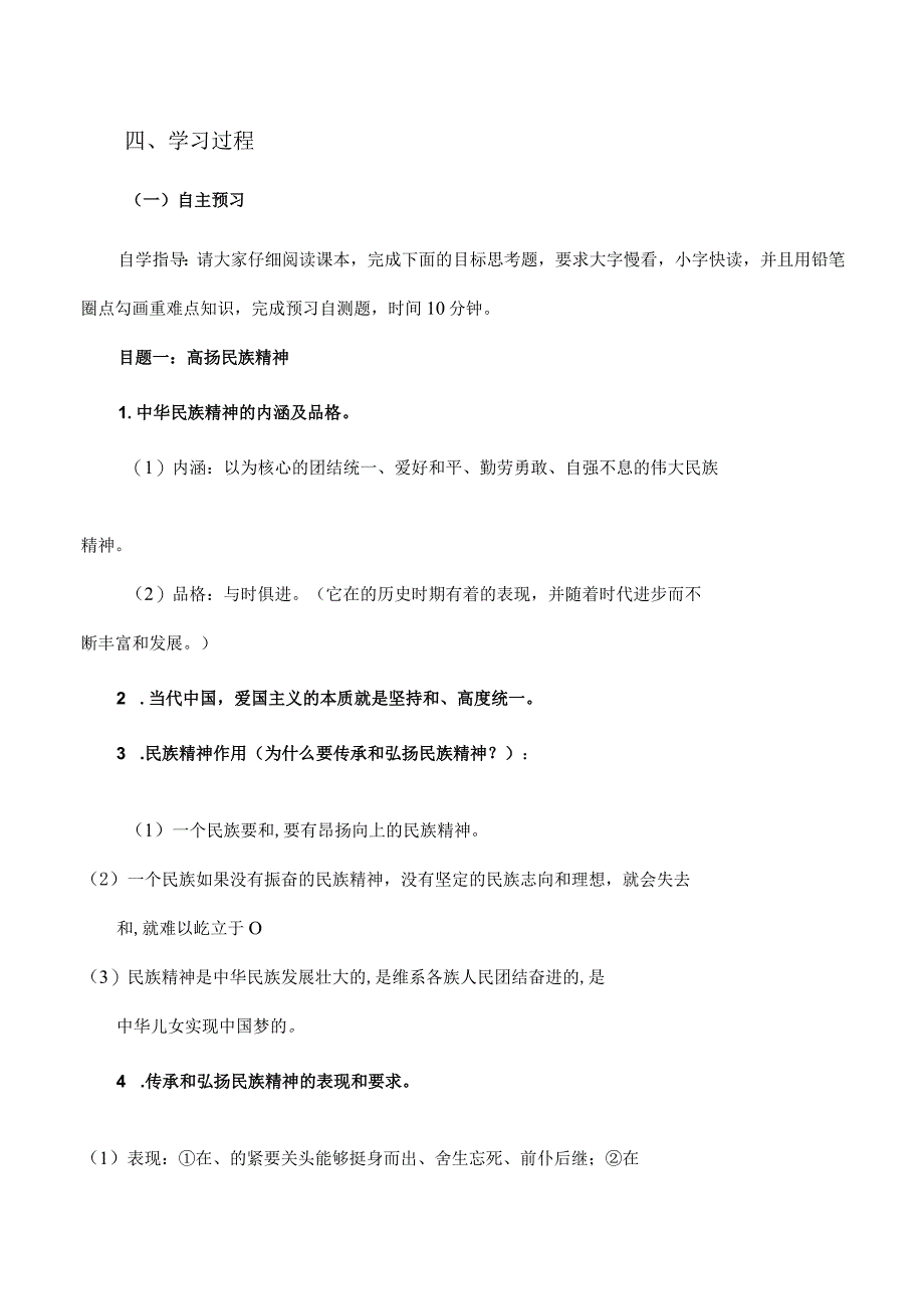 道德与法治人教版九年级上册2018年新编52 凝聚价值追求导学案.docx_第2页