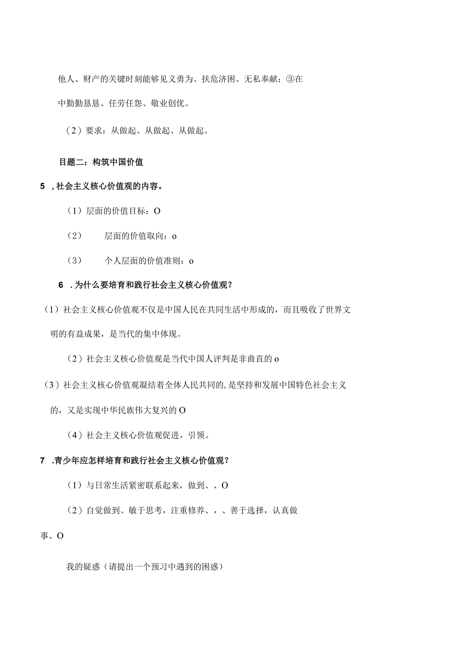 道德与法治人教版九年级上册2018年新编52 凝聚价值追求导学案.docx_第3页