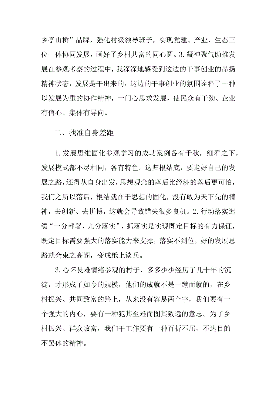 赴浙江调研学习千万工程心得体会研讨会交流发言范文2篇.docx_第3页