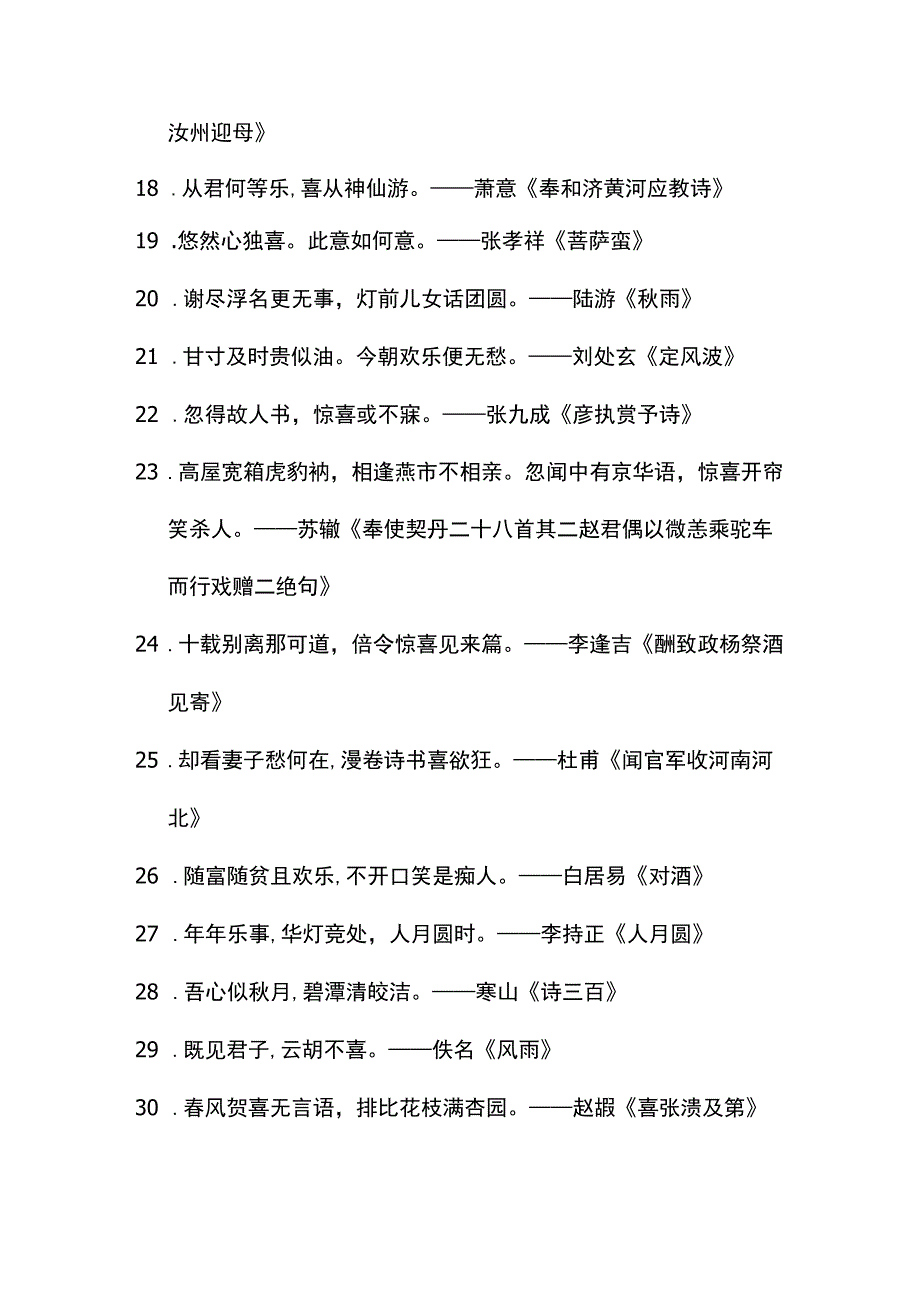 表达心情愉悦开心的古诗.docx_第2页