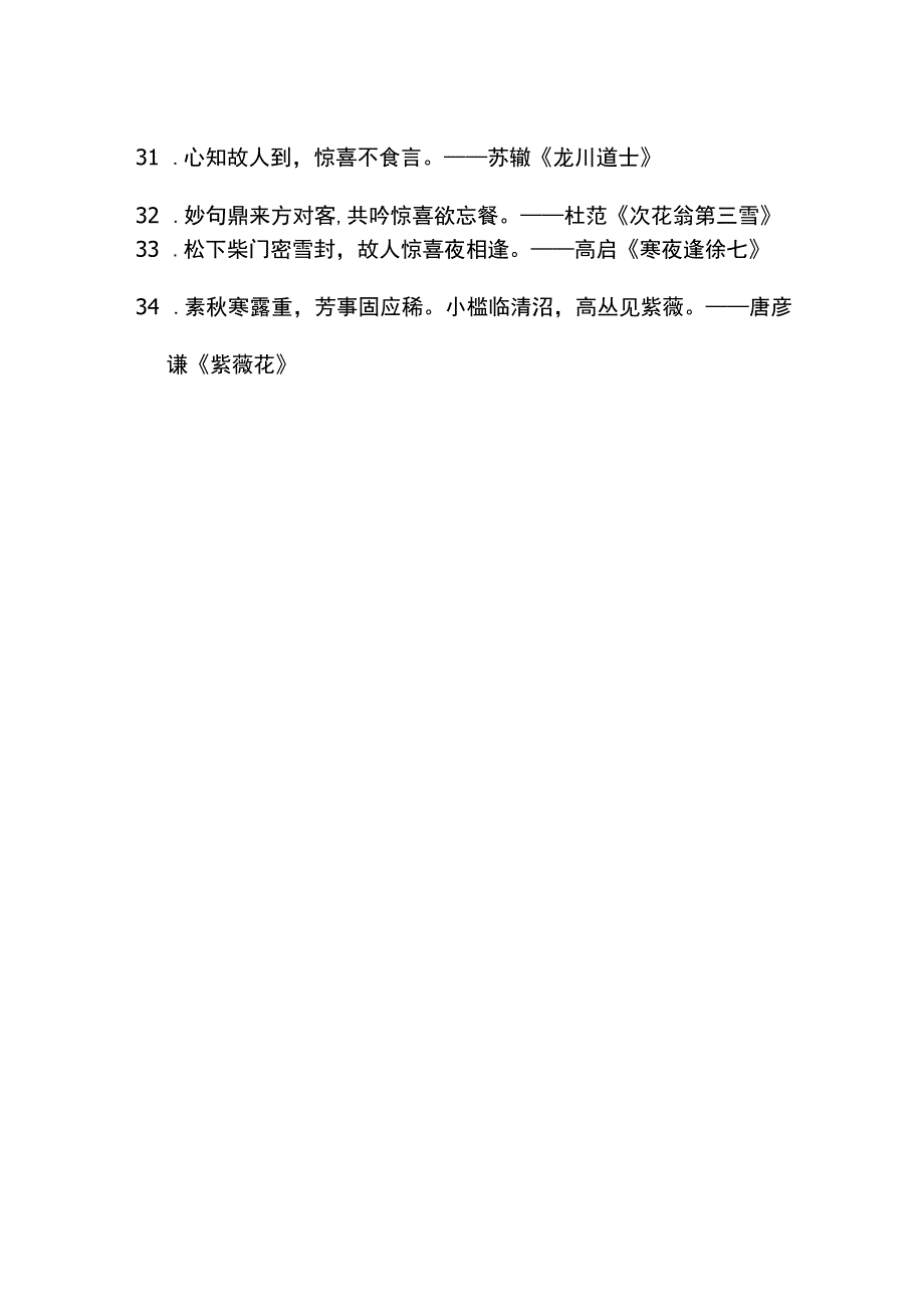 表达心情愉悦开心的古诗.docx_第3页