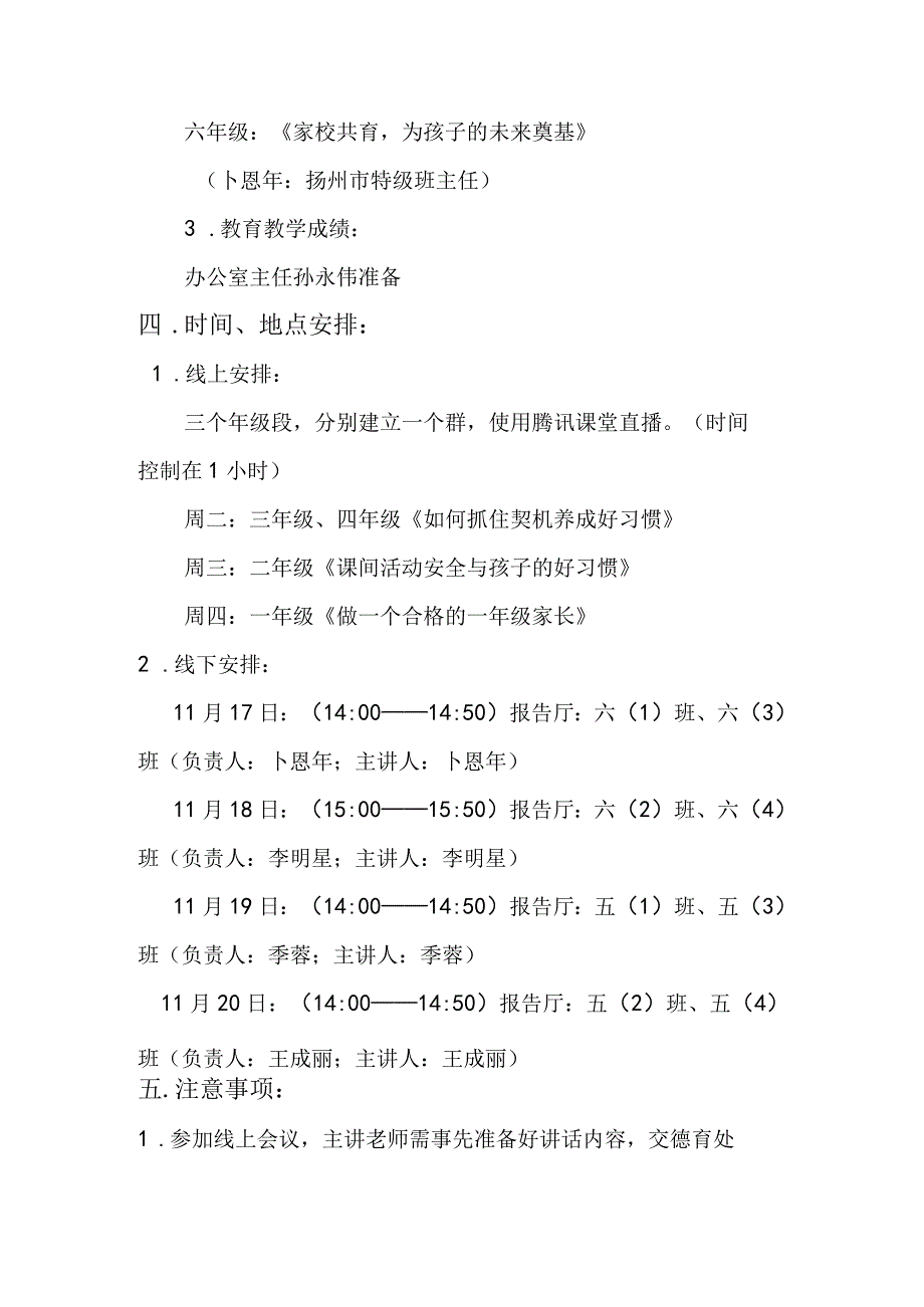 邗江区实验小学2023年线上线下家长会方案.docx_第2页