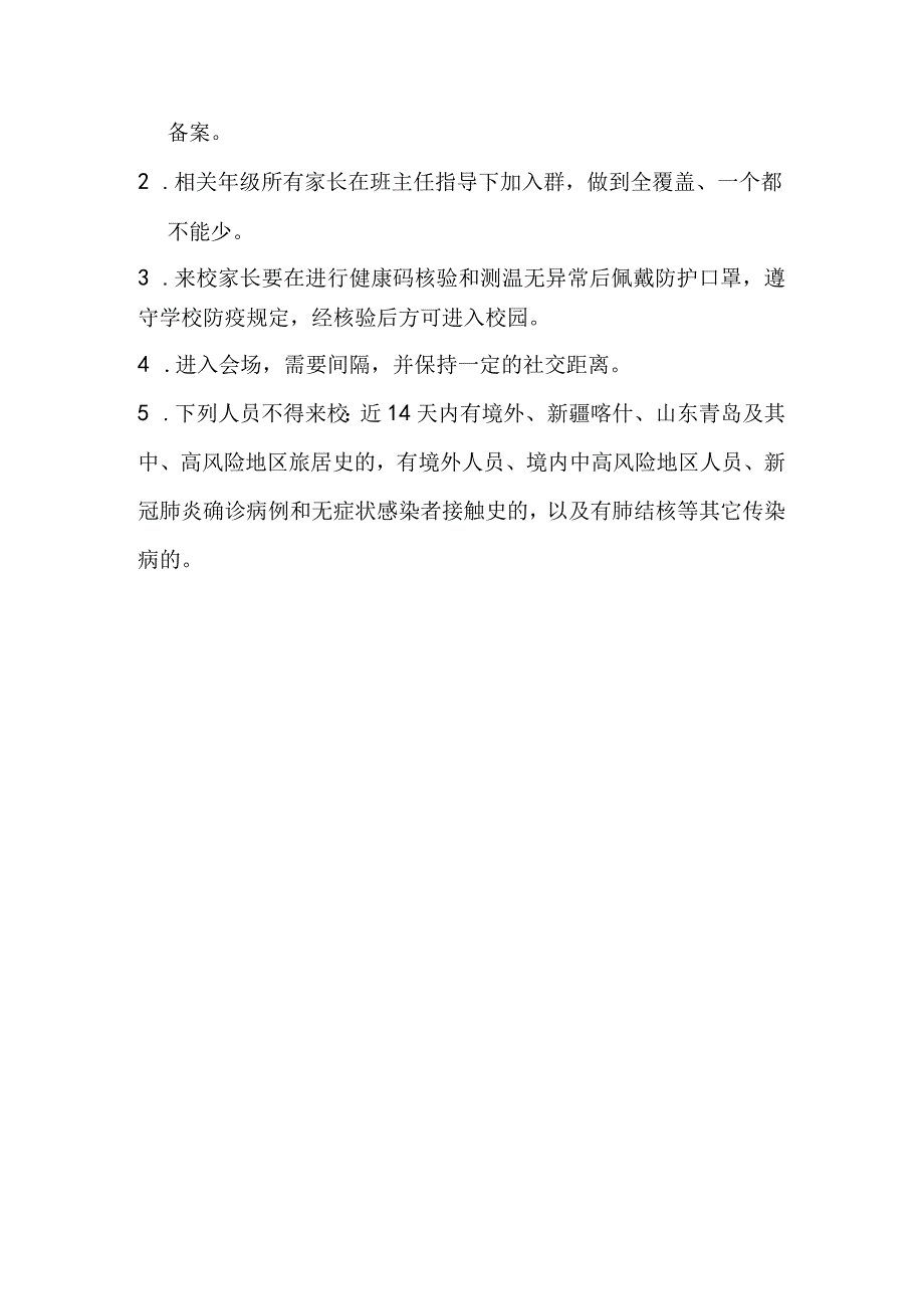 邗江区实验小学2023年线上线下家长会方案.docx_第3页