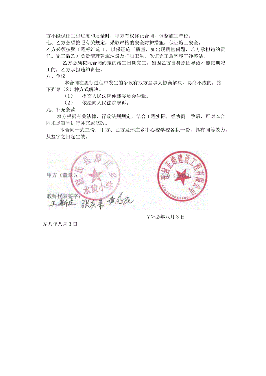 邢庄乡水黄小学校园购置绿化树合同.docx_第2页