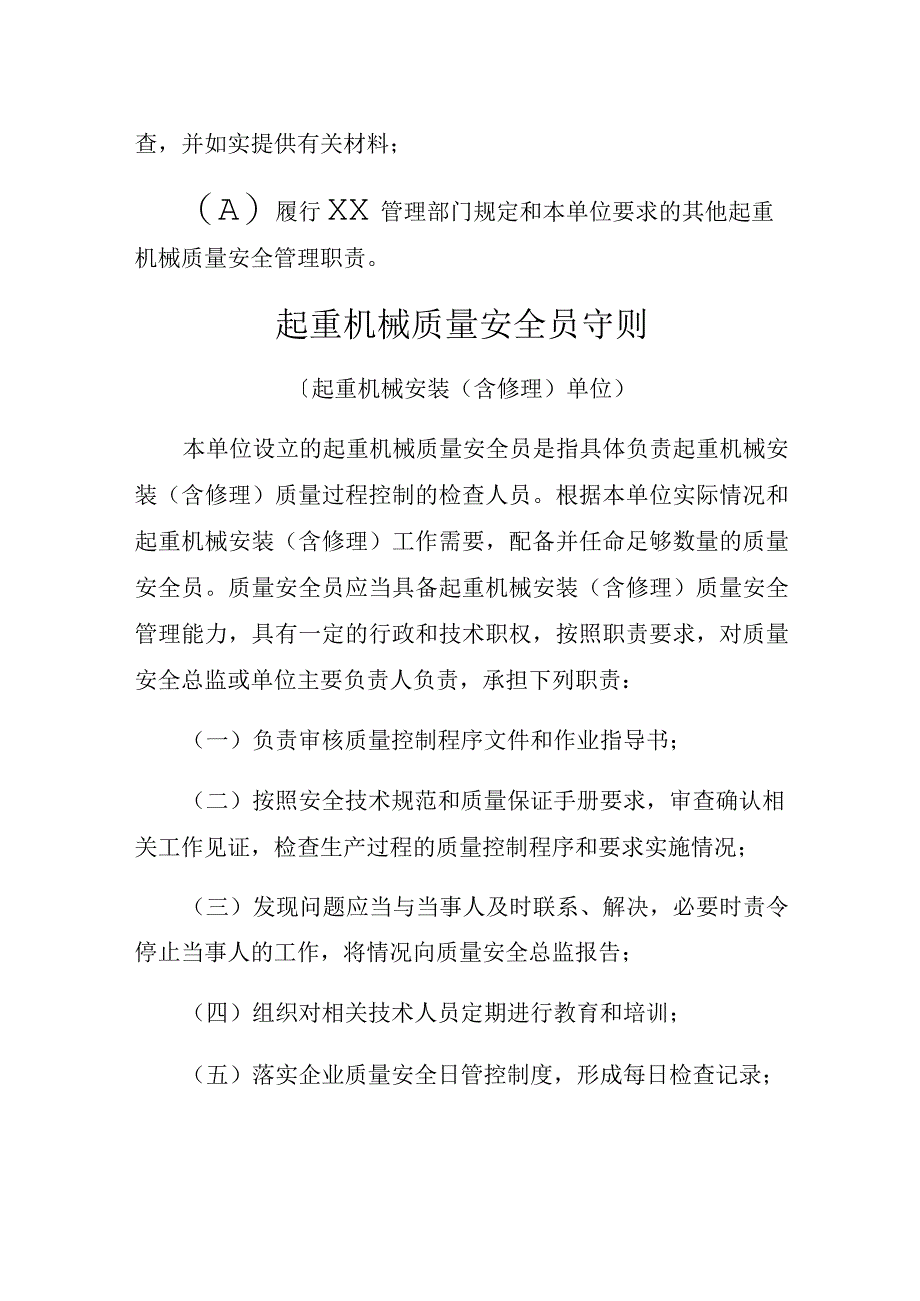 起重机械质量安全员守则.docx_第2页