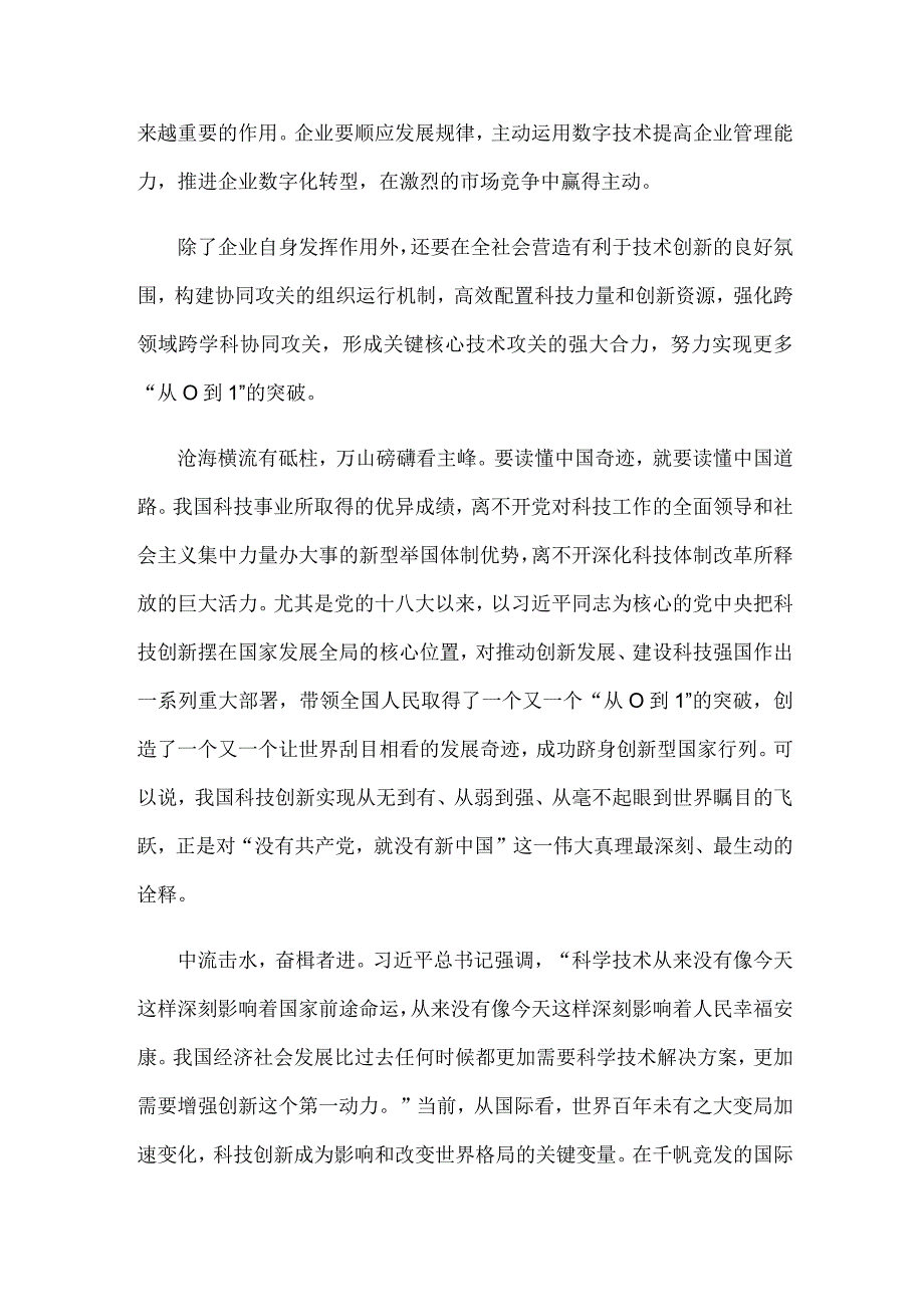 贯彻落实《关于强化企业科技创新主体地位的意见》发言稿.docx_第2页