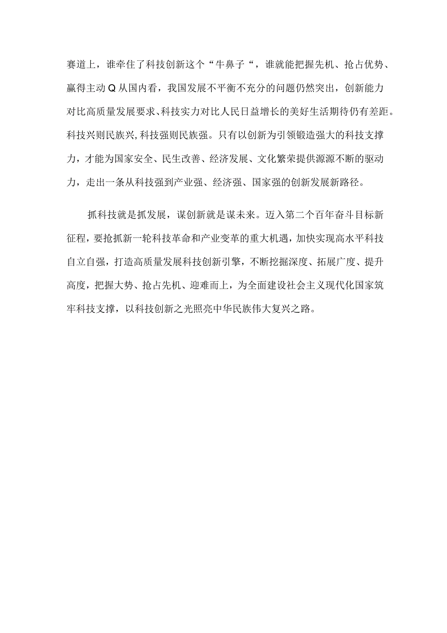 贯彻落实《关于强化企业科技创新主体地位的意见》发言稿.docx_第3页