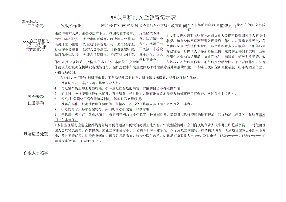 装载机作业班前安全教育记录表.docx_第1页