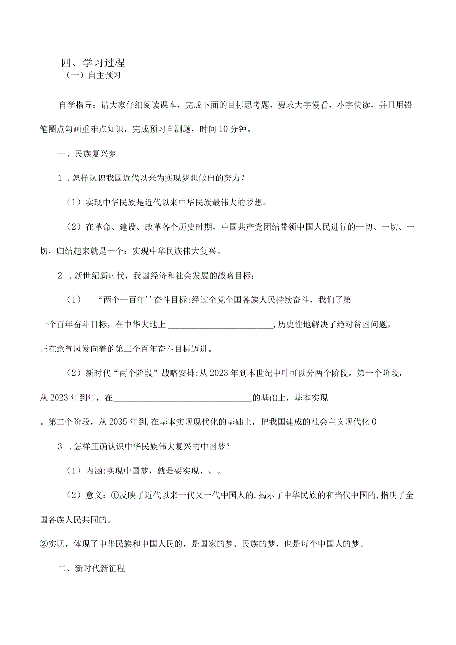 道德与法治人教版九年级上册2018年新编81 我们的梦想导学案.docx_第2页