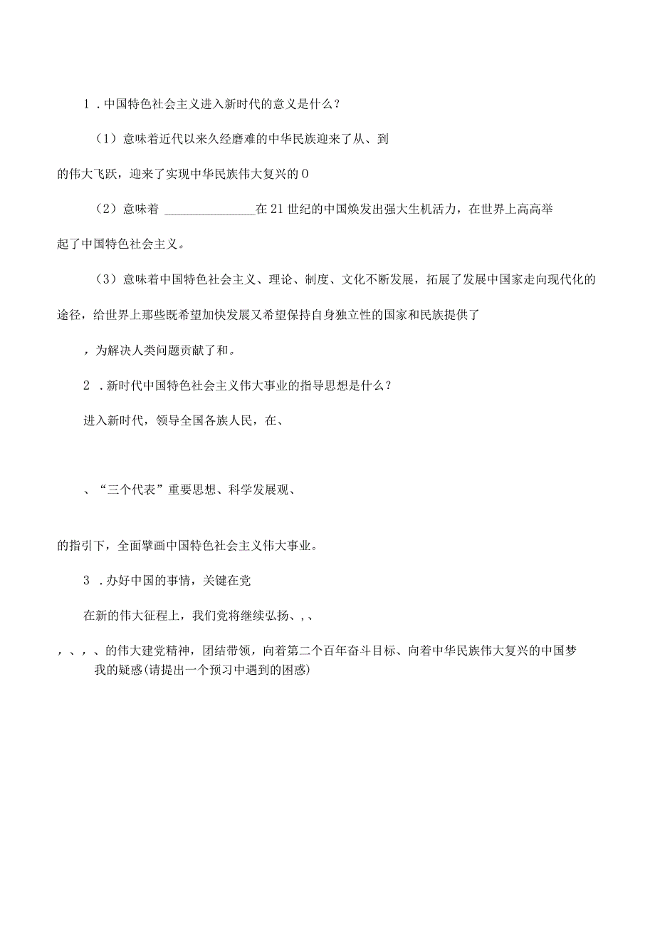 道德与法治人教版九年级上册2018年新编81 我们的梦想导学案.docx_第3页