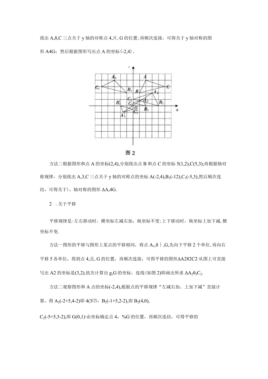 解读坐标系中图形变换的规律.docx_第2页