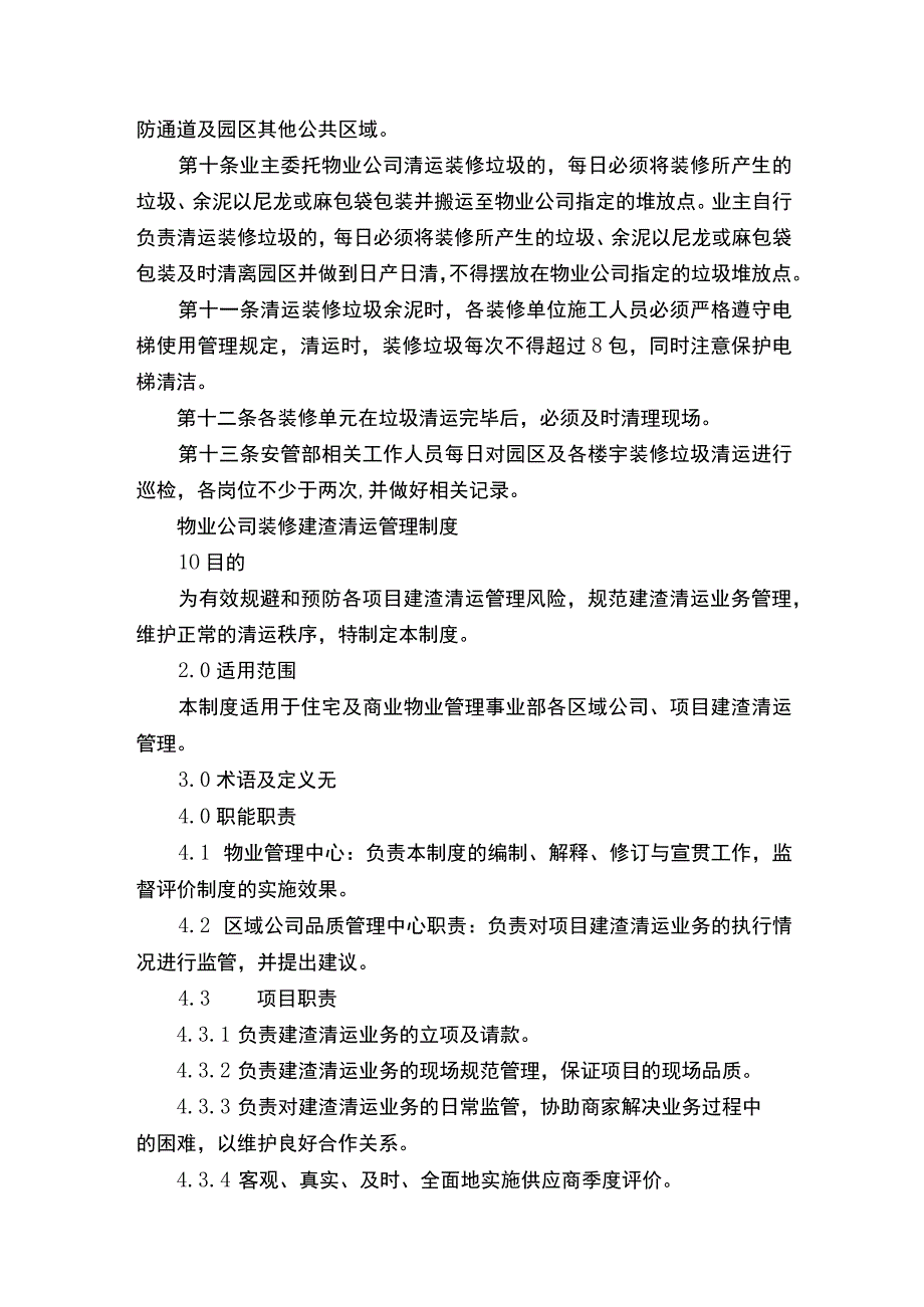 装修垃圾清运管理规定.docx_第2页