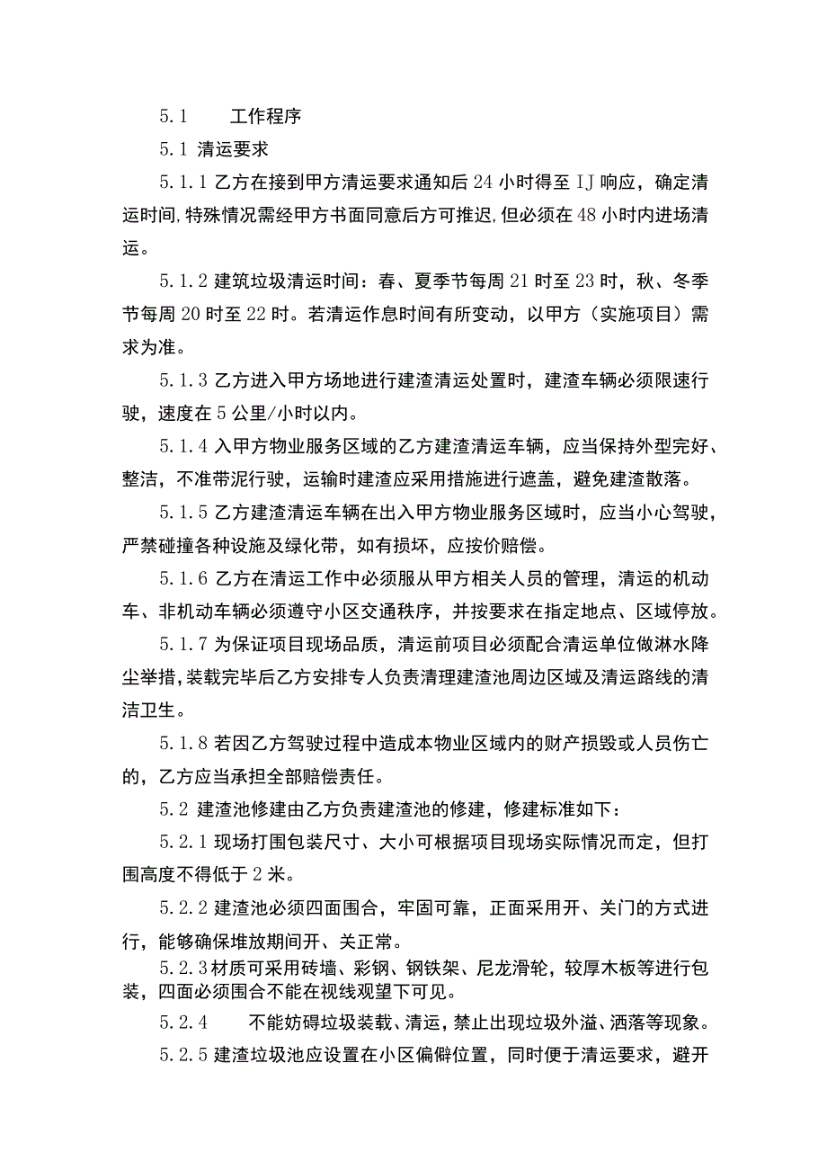 装修垃圾清运管理规定.docx_第3页