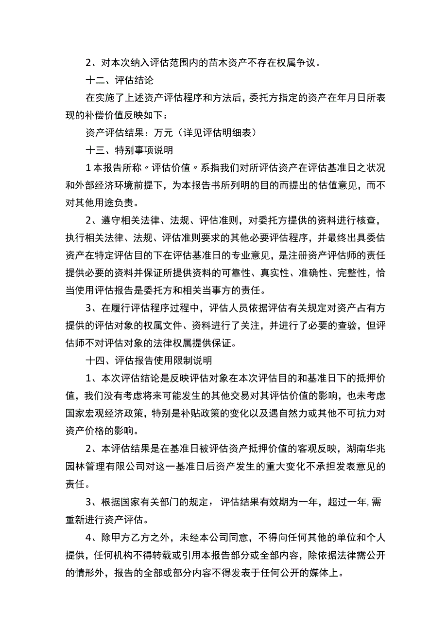 资产评估报告范文集合10篇.docx_第3页