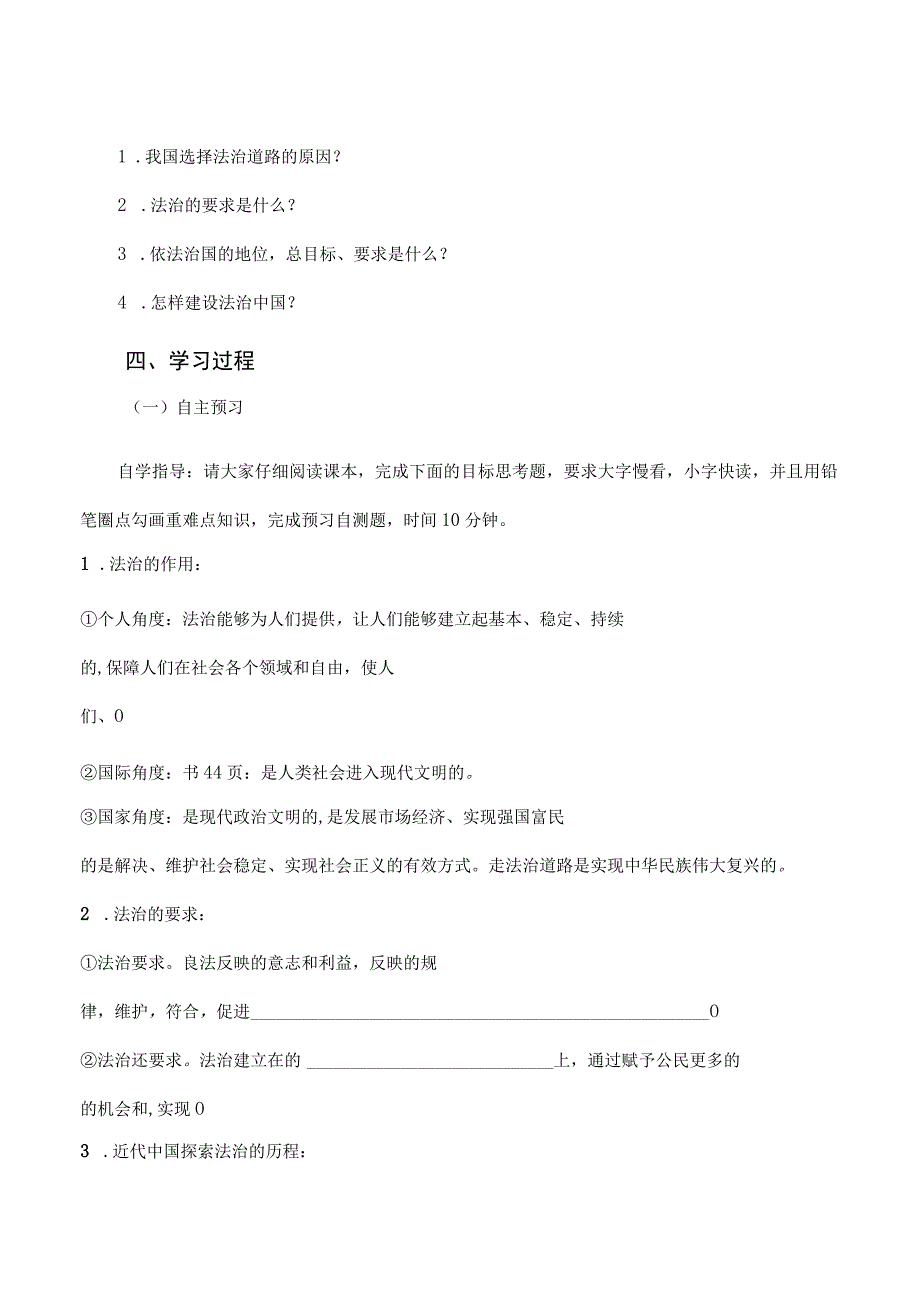 道德与法治人教版九年级上册2018年新编41 夯实法治基础导学案.docx_第2页