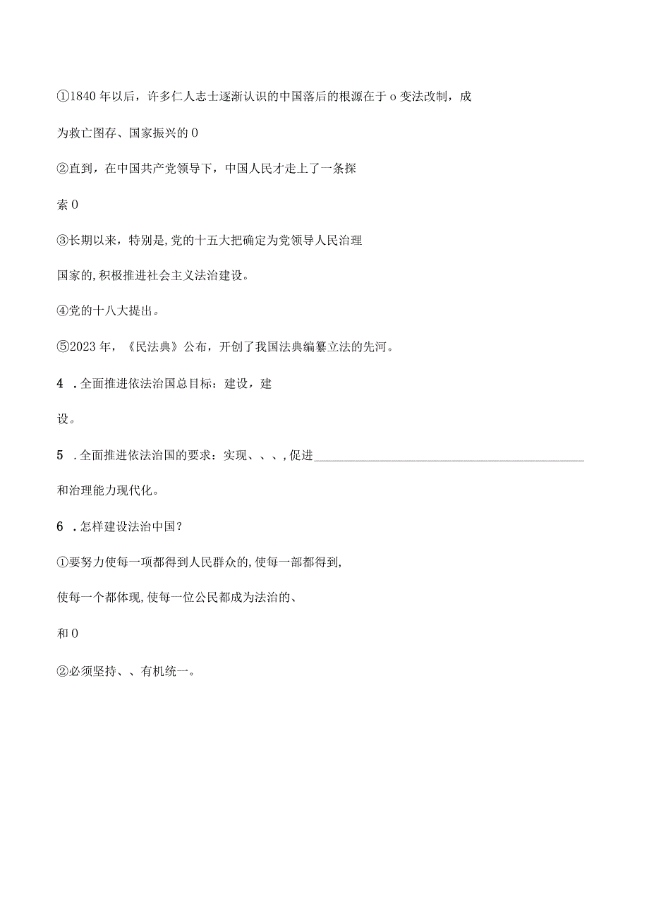 道德与法治人教版九年级上册2018年新编41 夯实法治基础导学案.docx_第3页