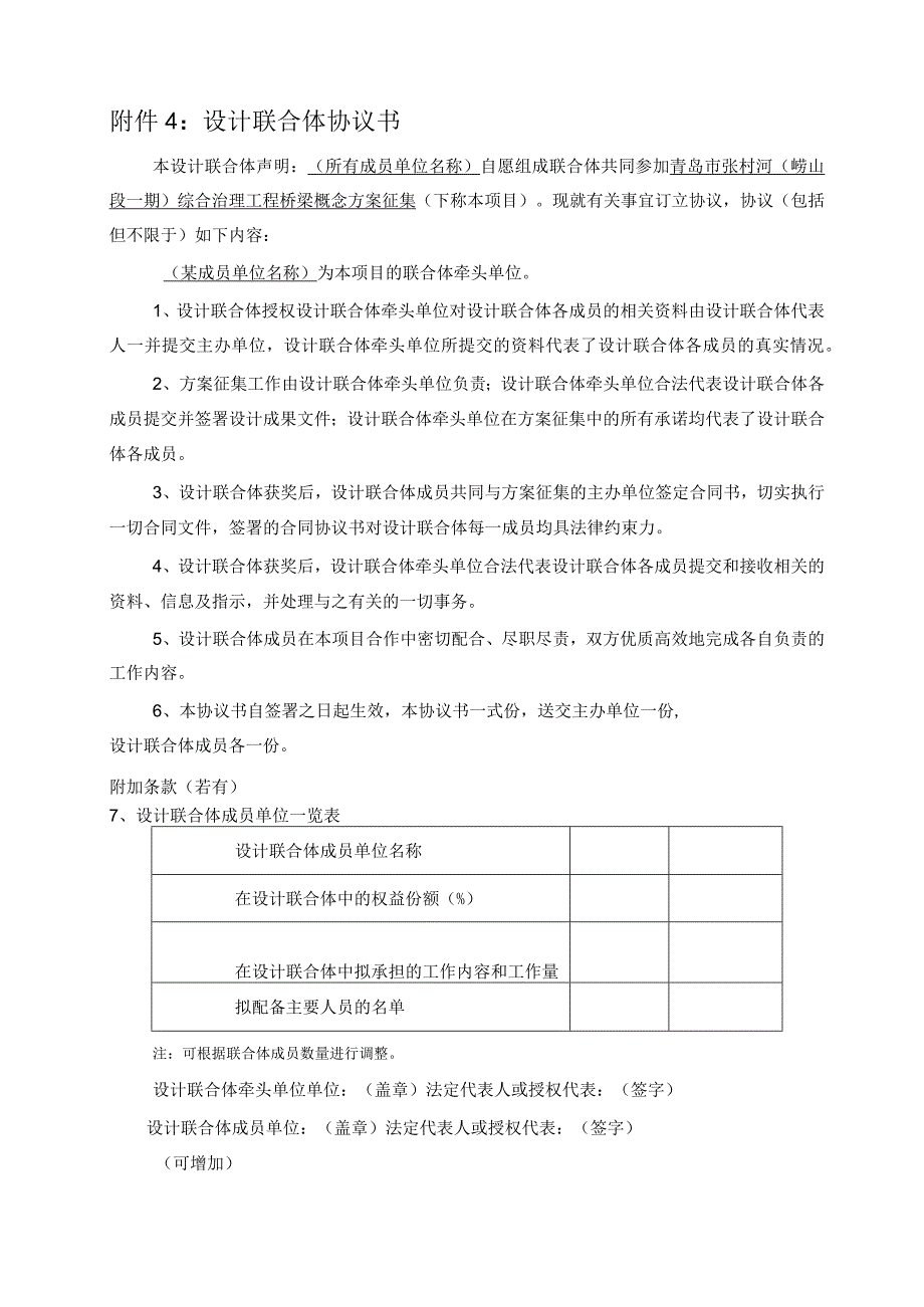 设计联合体协议书.docx_第1页