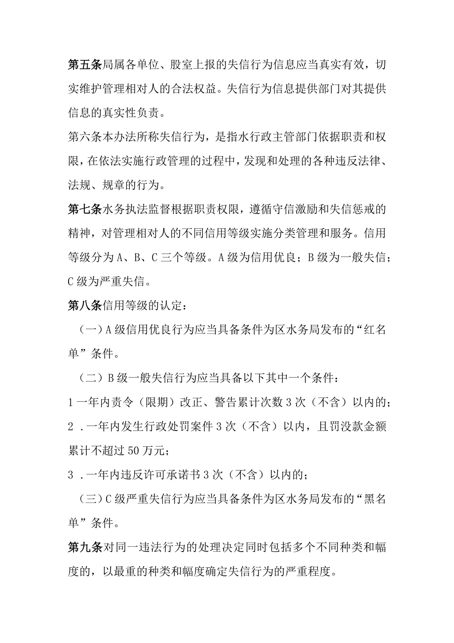 邢台市桥东区水务局信用分级分类监管制度.docx_第2页