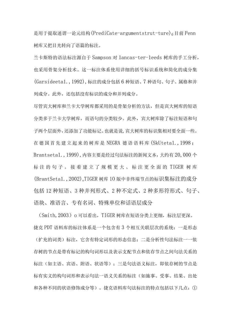 通用英汉谓词语法标注方案.docx_第3页