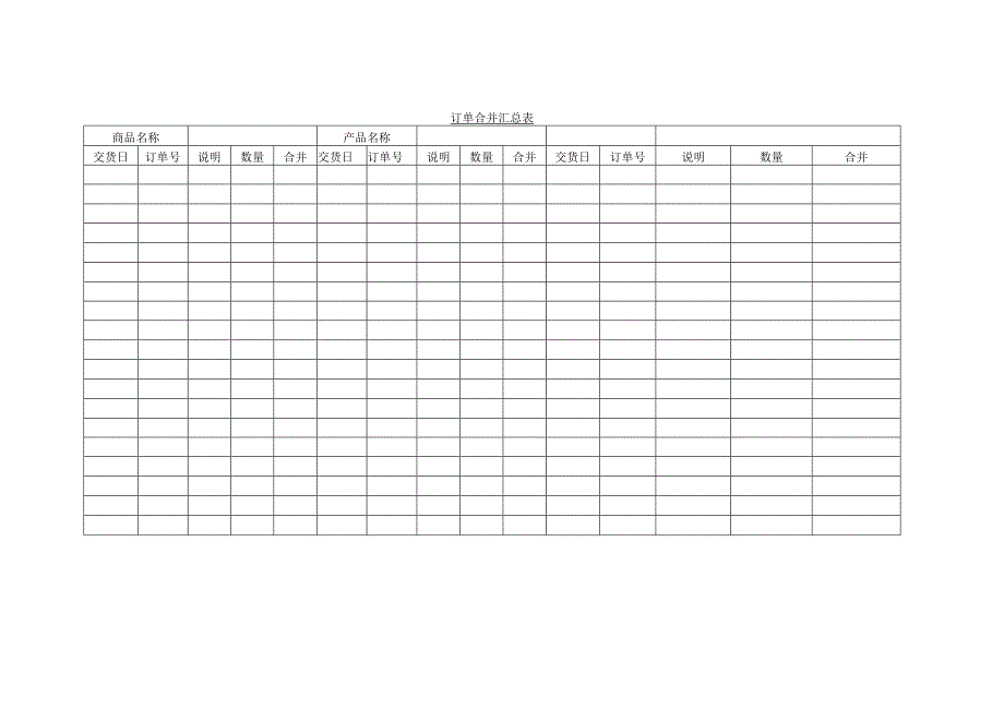 订单合并汇总表.docx_第1页