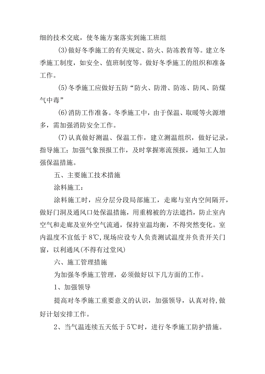 装修施工方案.docx_第3页