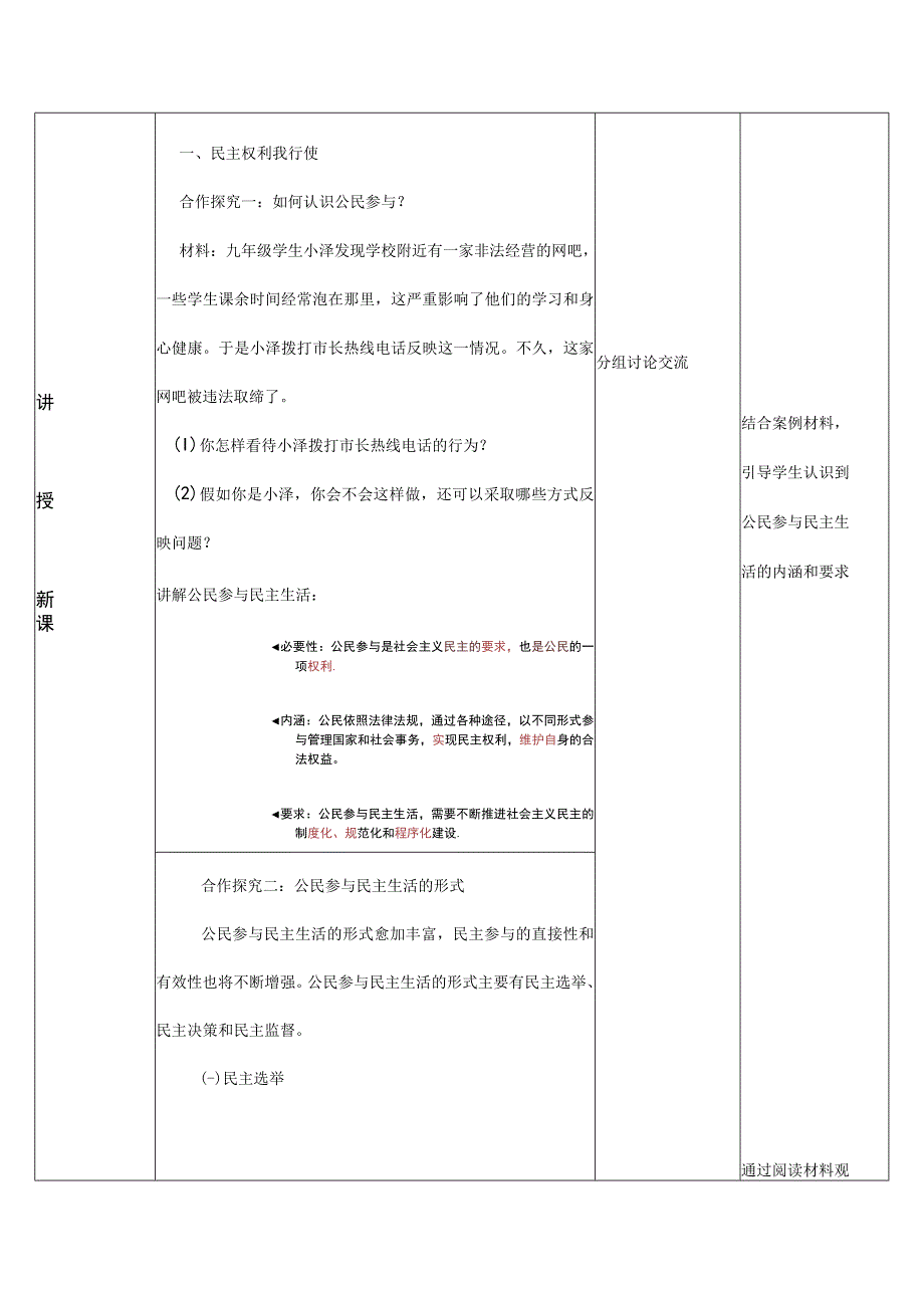 道德与法治人教版九年级上册2018年新编32 参与民主生活教学设计.docx_第2页