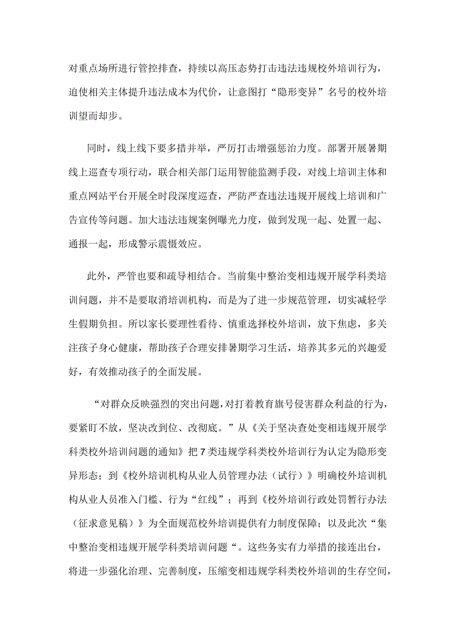 贯彻落实《教育部办公厅关于做好2023年暑期校外培训治理有关工作的通知》心得体会发言.docx_第2页