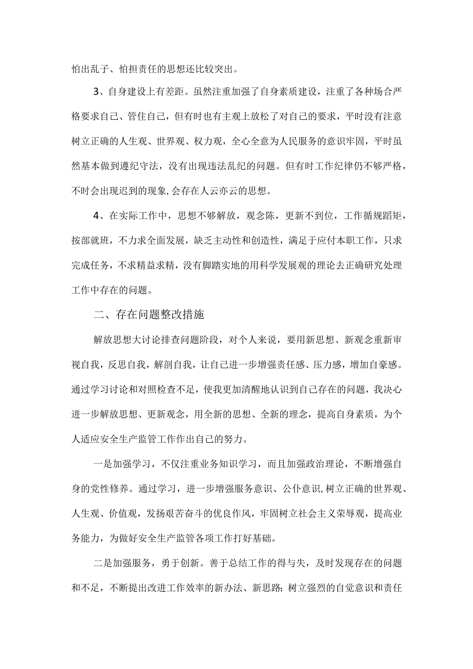 解放思想大讨论活动个人党性分析报告.docx_第2页