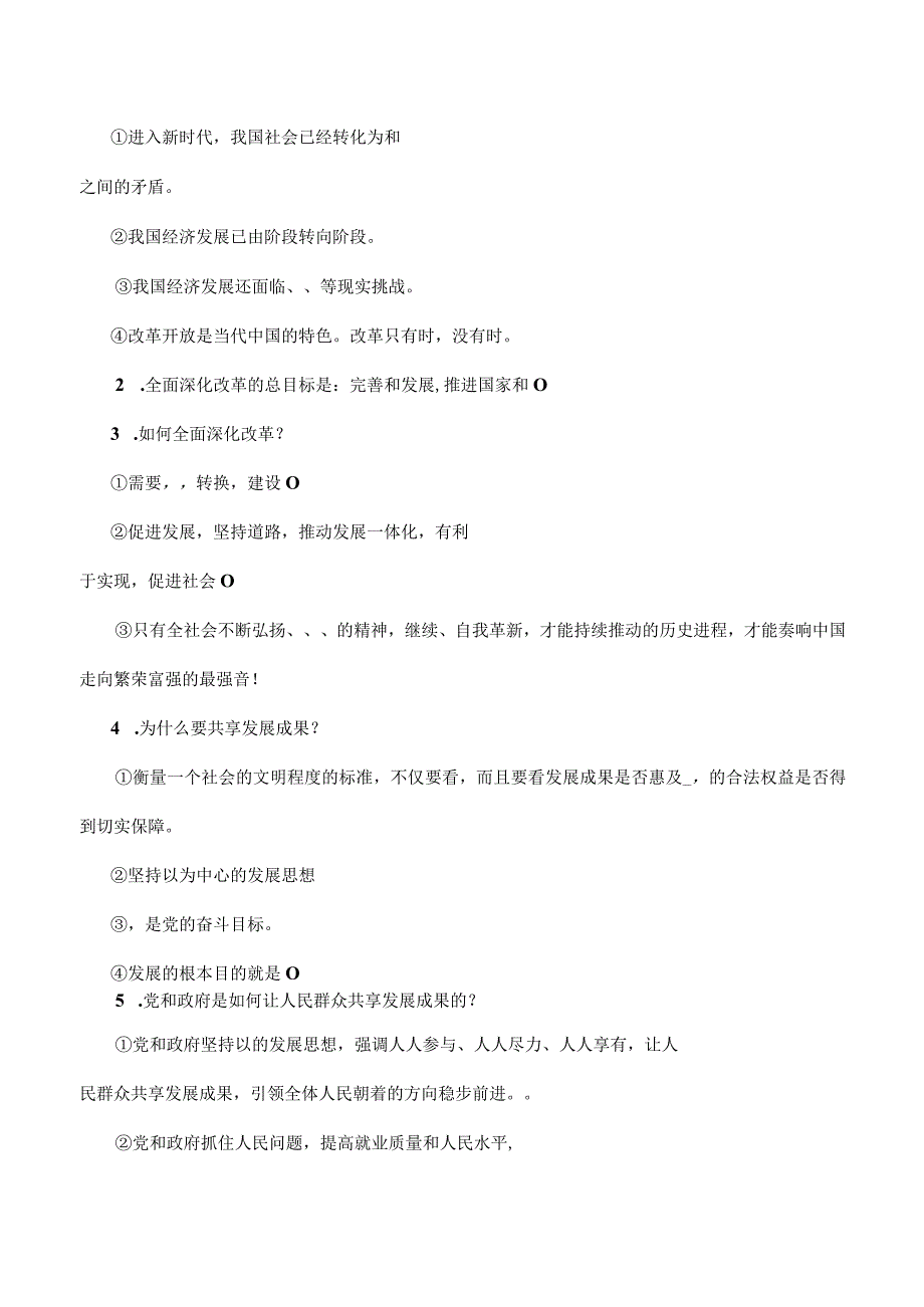 道德与法治人教版九年级上册2018年新编12 走向共同富裕导学案.docx_第2页