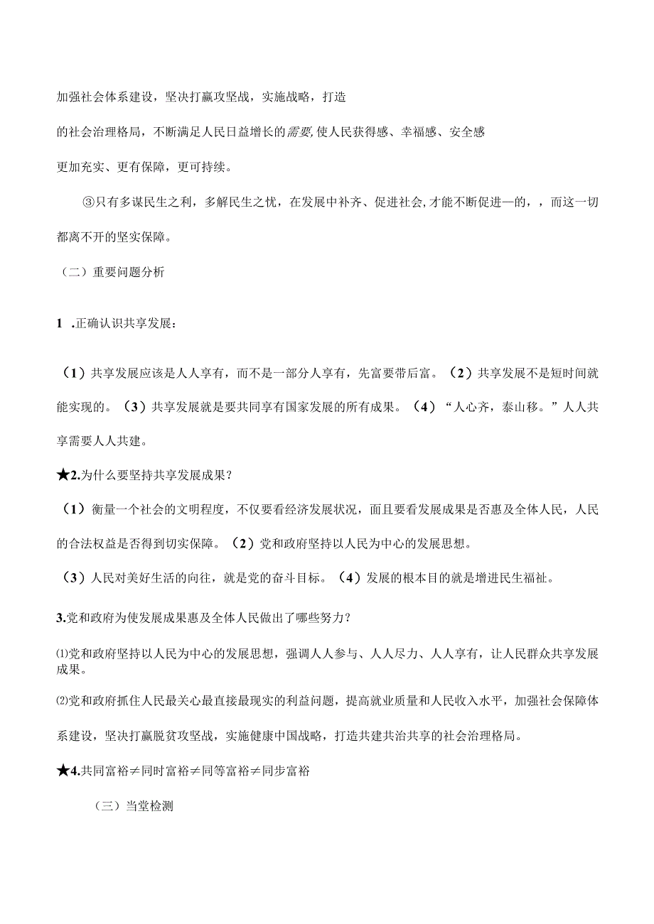 道德与法治人教版九年级上册2018年新编12 走向共同富裕导学案.docx_第3页