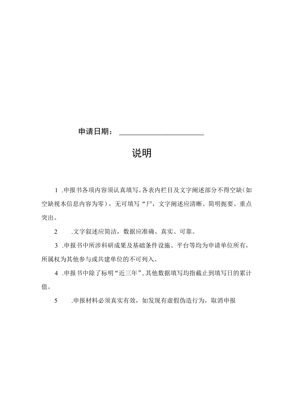 邯郸市科技成果中试熟化基地申报书.docx_第2页