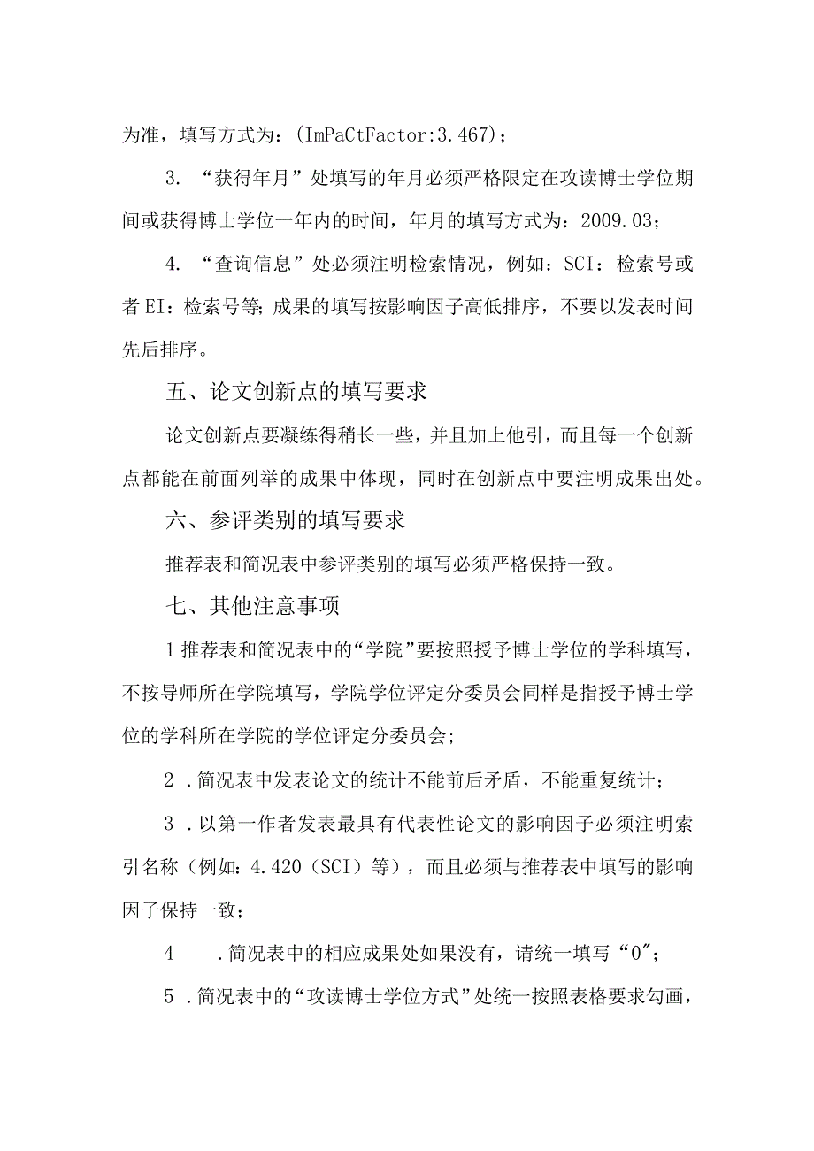 西安电子科技大学2014年校优秀博士学位论文申报表格填写及装订注意事项.docx_第2页