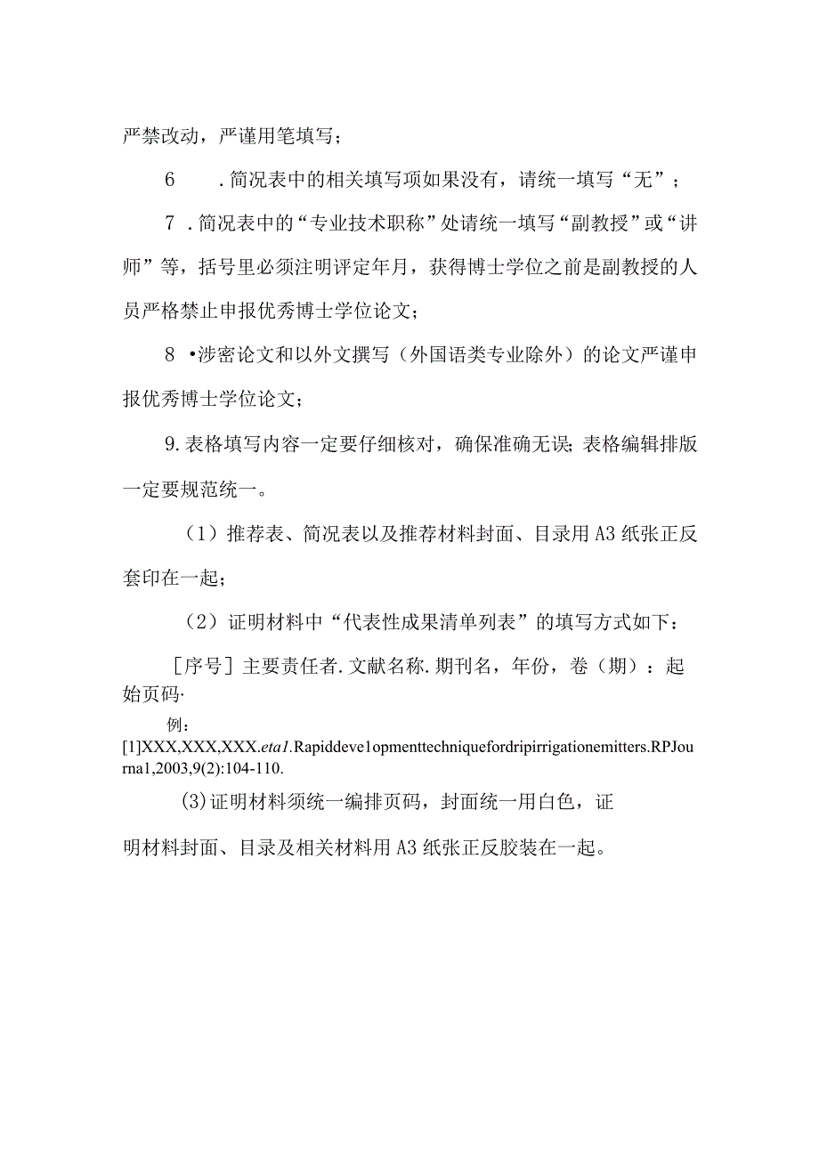 西安电子科技大学2014年校优秀博士学位论文申报表格填写及装订注意事项.docx_第3页