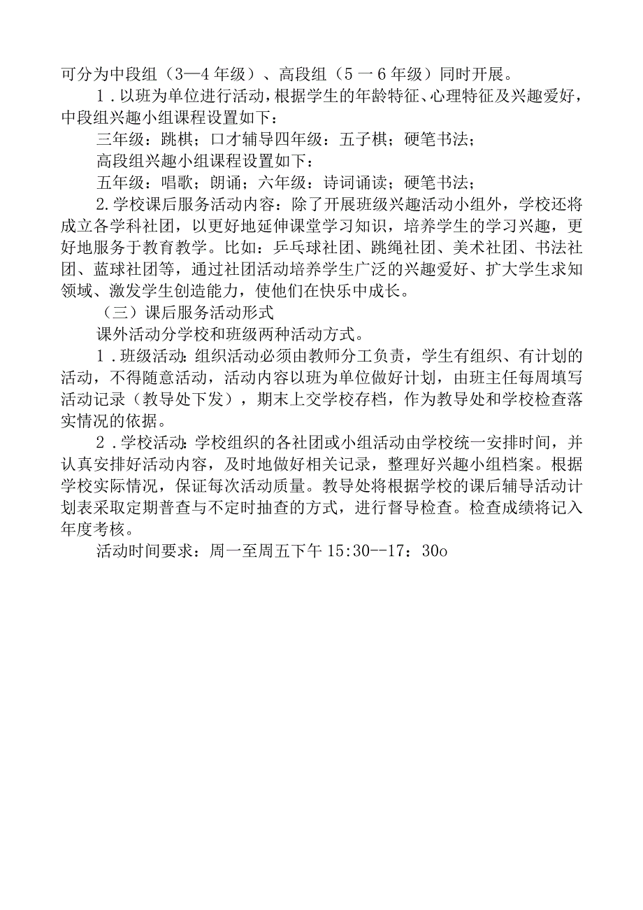 课后服务工作方案.docx_第2页