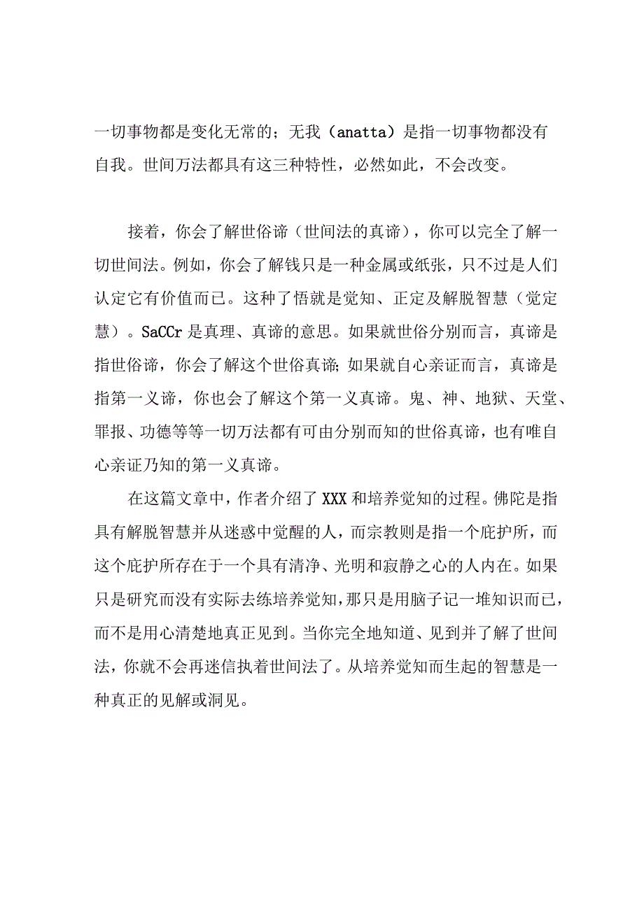 逆流而上》 安嘉莉.docx_第3页