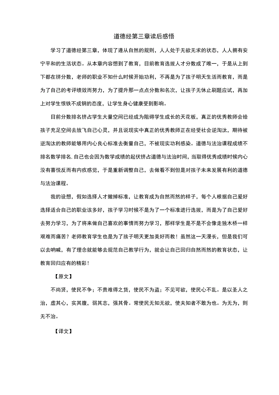 道德经第三章读后感悟.docx_第1页