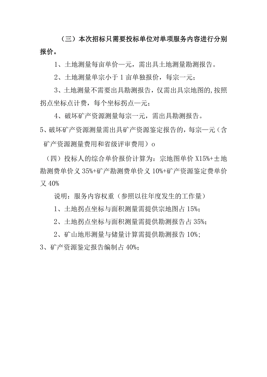 购买服务内容与要求.docx_第2页