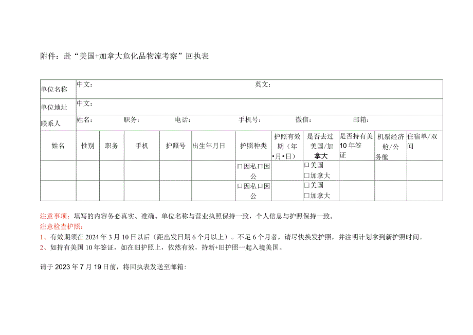 赴美国 加拿大危化品物流考察回执表.docx_第1页