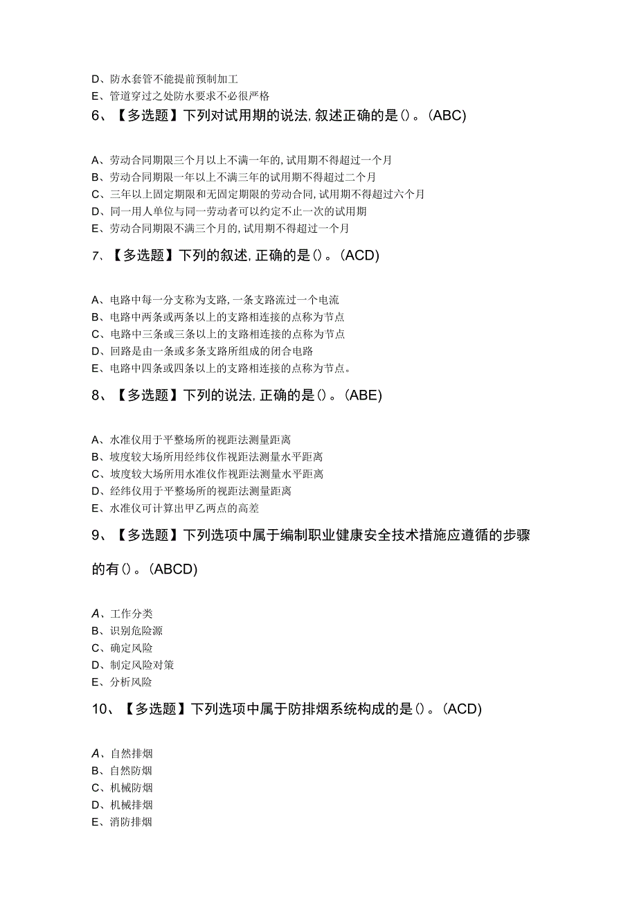 质量员设备方向通用基础质量员考试100题及答案.docx_第2页