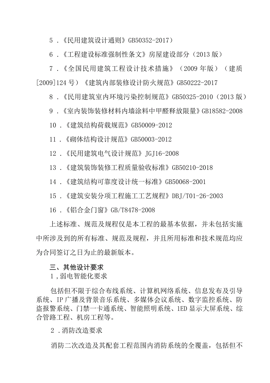 襄阳四中德育教育基地校史陈列馆与校园文化二期建设规划设计要求.docx_第2页