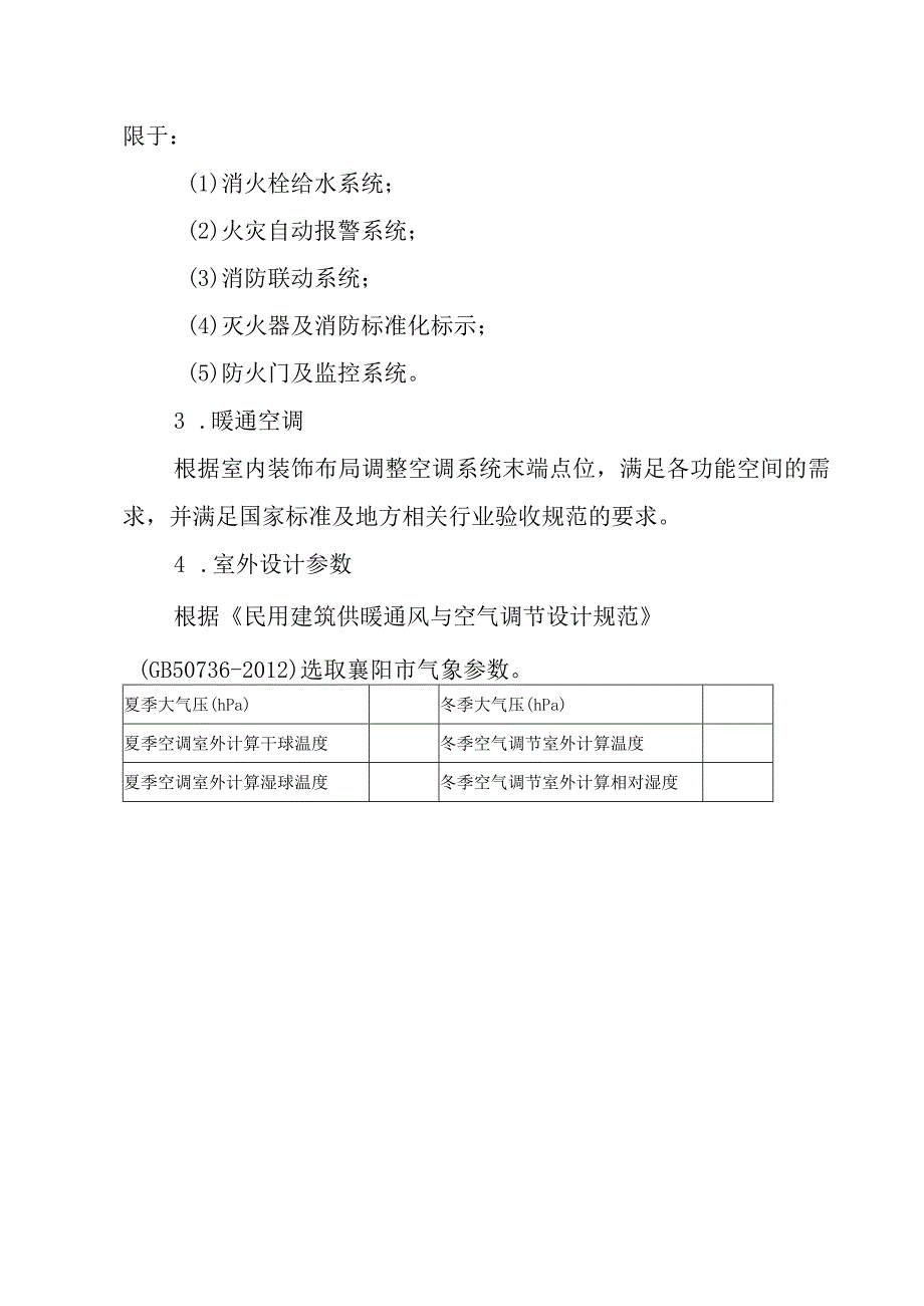 襄阳四中德育教育基地校史陈列馆与校园文化二期建设规划设计要求.docx_第3页