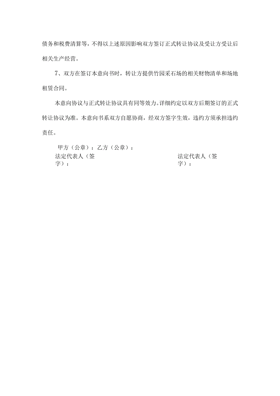 转让意向书范本.docx_第2页