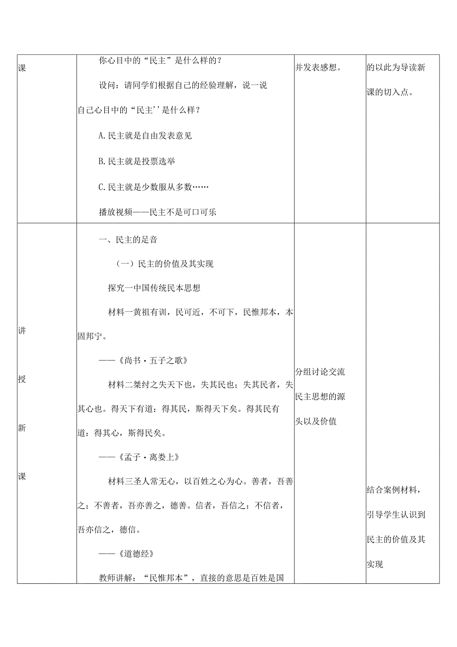 道德与法治人教版九年级上册2018年新编31 生活在新型民主国家教学设计.docx_第2页