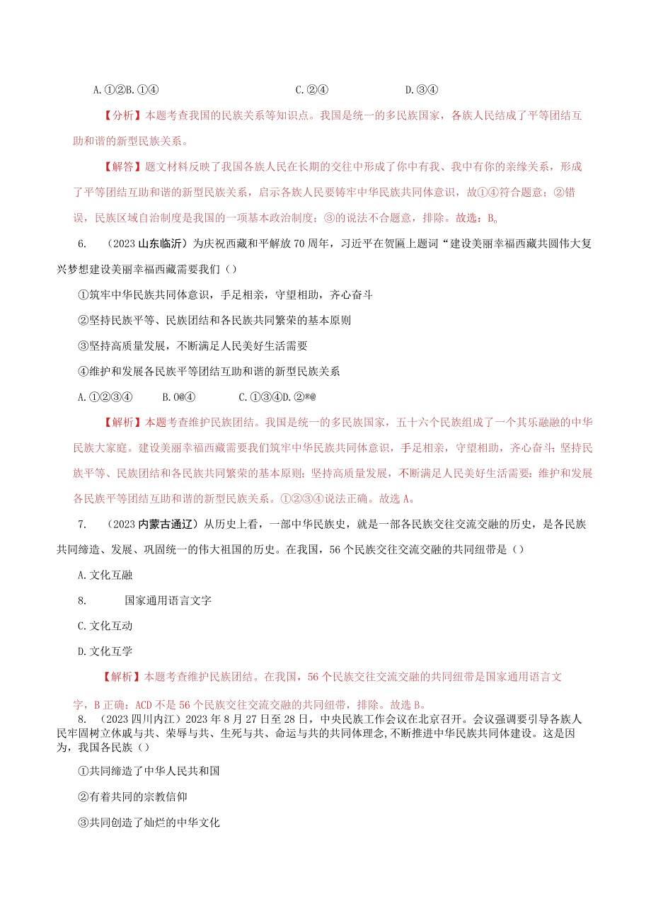 道德与法治人教版九年级上册2018年新编第四单元 和谐与梦想单元检测.docx_第3页