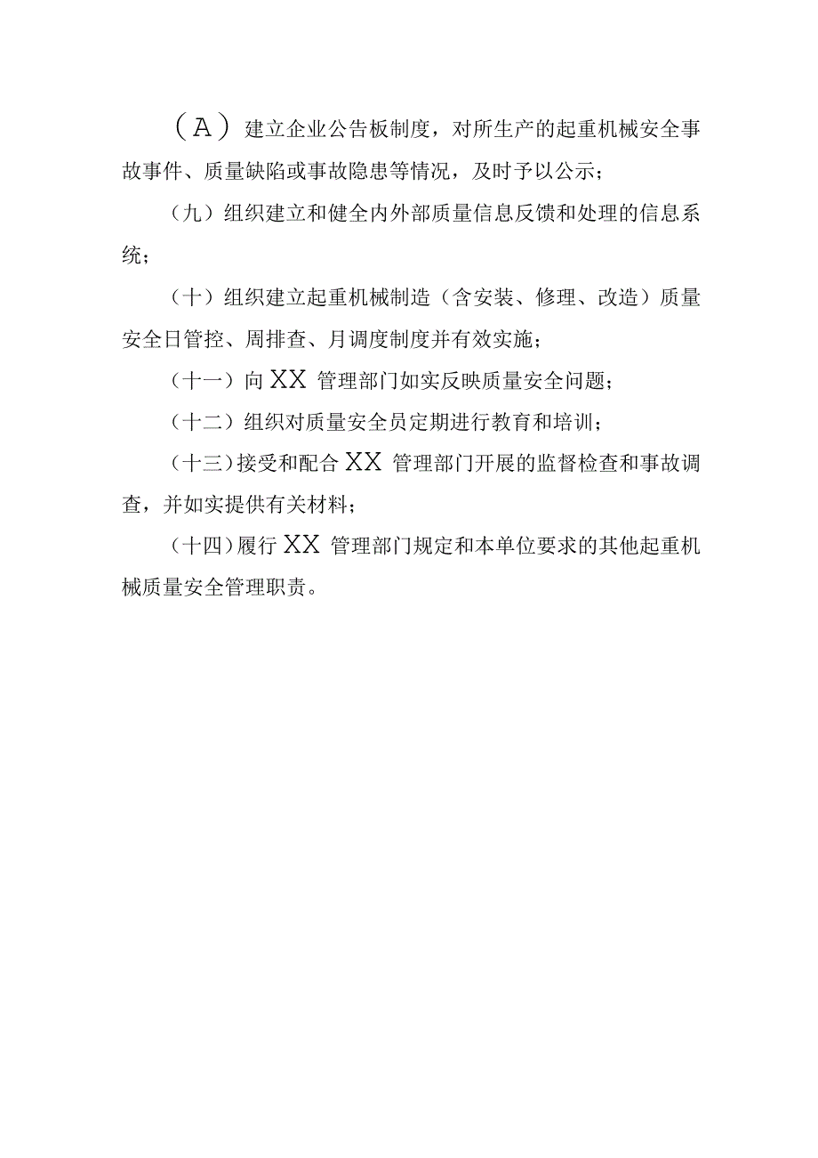 起重机械质量安全总监职责.docx_第2页