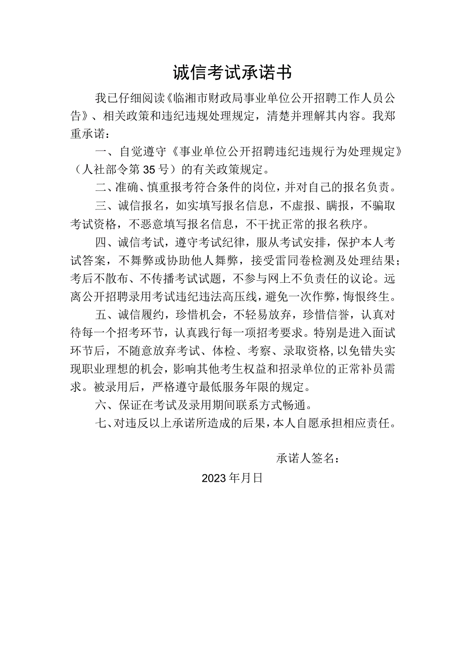 诚信考试承诺书.docx_第1页