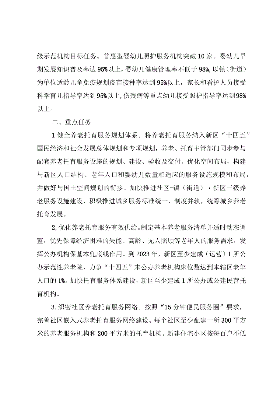 西咸新区推进一老一小工作实施方案.docx_第2页