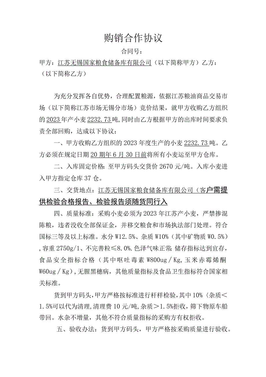 购销合作协议.docx_第1页